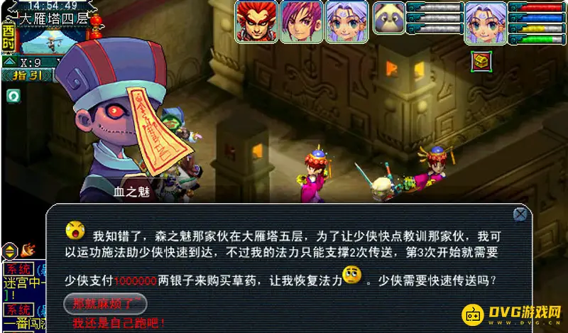 《梦幻西游》含冤的小白龙剧情流程详解