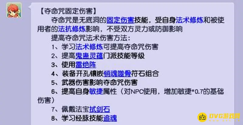 《梦幻西游》无底洞固伤提升