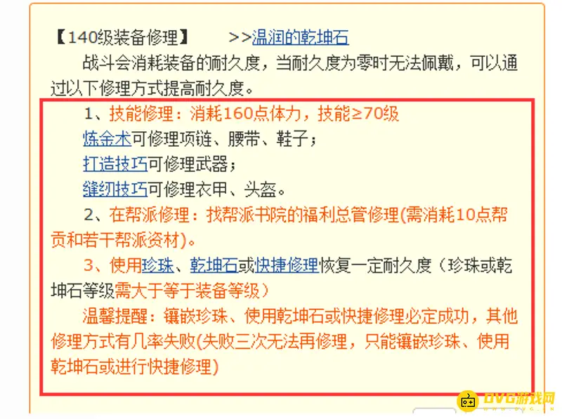 《梦幻西游》140装备修理指南