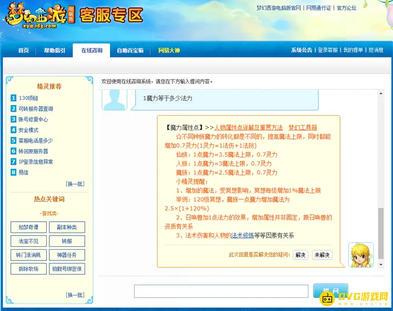 《梦幻西游》1魔力等于多少法力-各族魔力转化及灵力说明