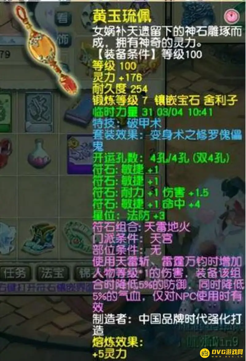 《梦幻西游》109力天宫带动物套吗