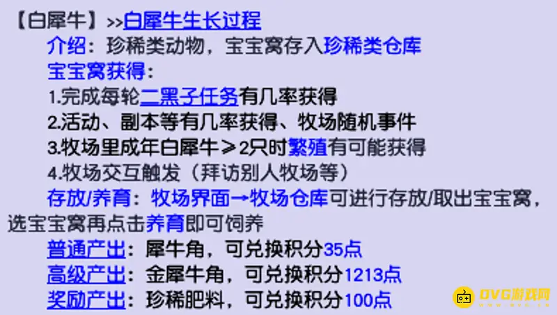 《梦幻西游》白犀牛窝