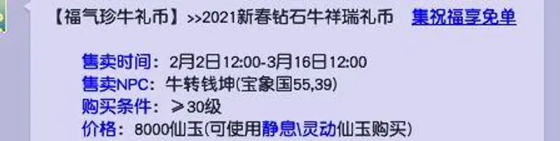 《梦幻西游》牛转乾坤祥瑞价格详解
