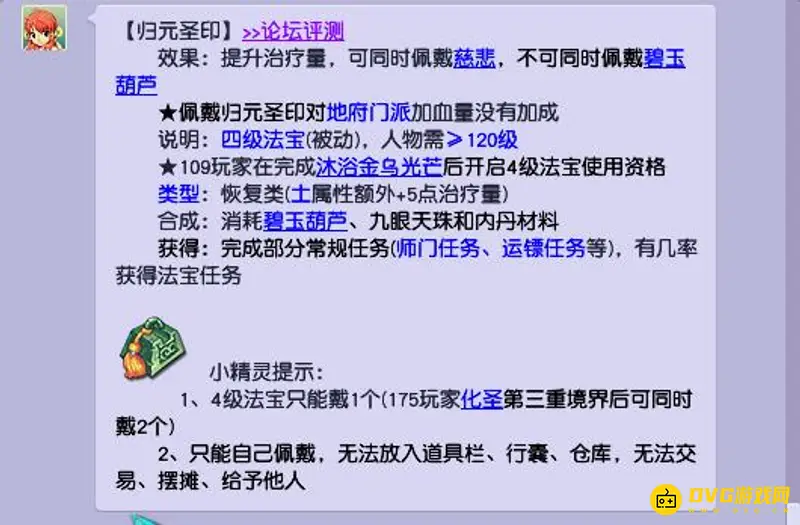 《梦幻西游》化生寺抉择