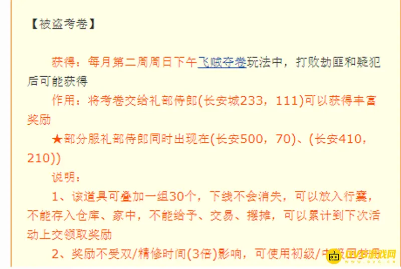 《梦幻西游》文墨盗考卷怎么获得-文墨盗考卷获取指南