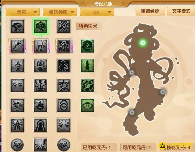 《梦幻西游》如何最大化输出效果-天雷斩与经脉详解
