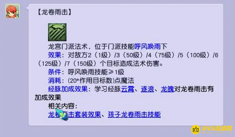 《梦幻西游》109级门派秒杀技能详解