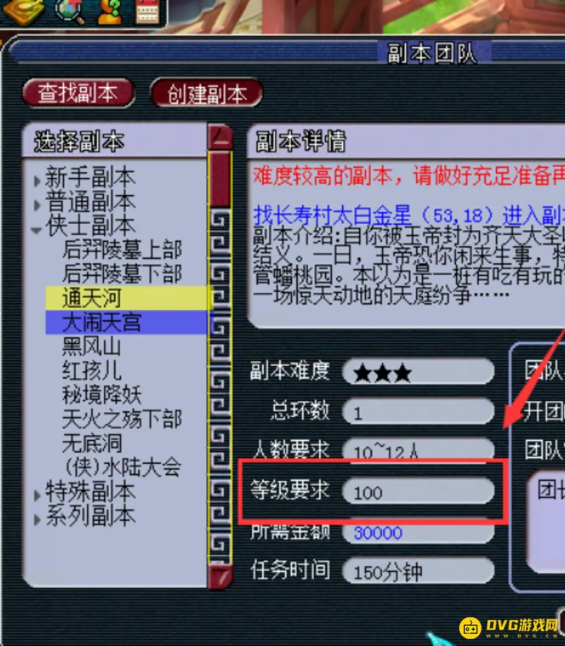 《梦幻西游》大闹天宫副本等级及要求详解