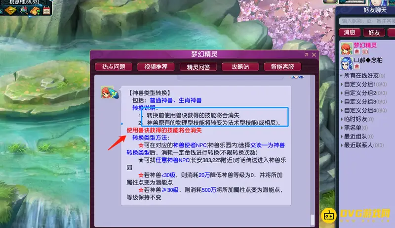 《梦幻西游》神兽转换类型后技能保留吗