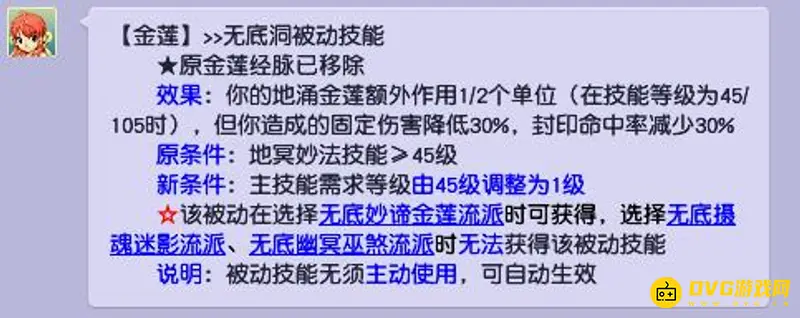 《梦幻西游》无底洞加血3人