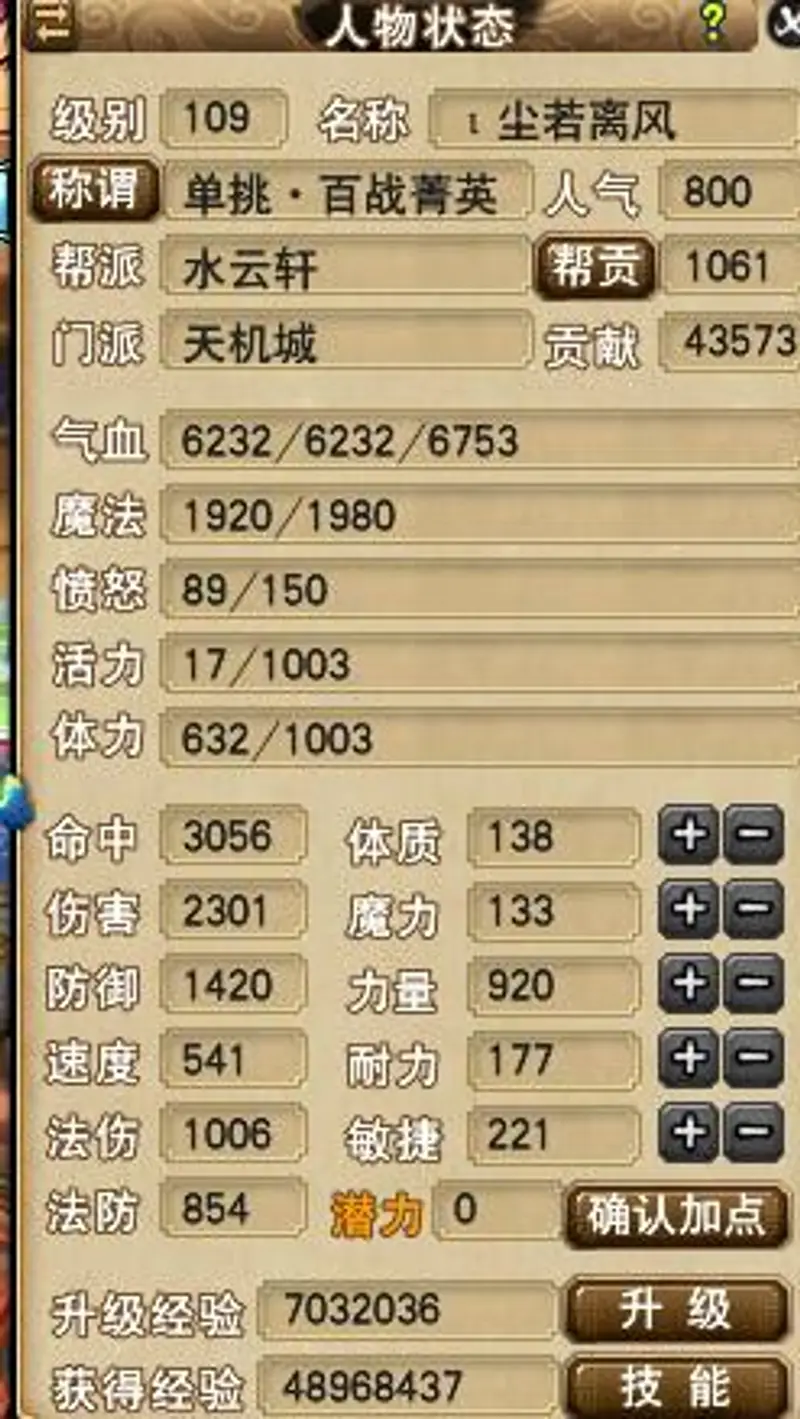 《梦幻西游》109天机城秒伤