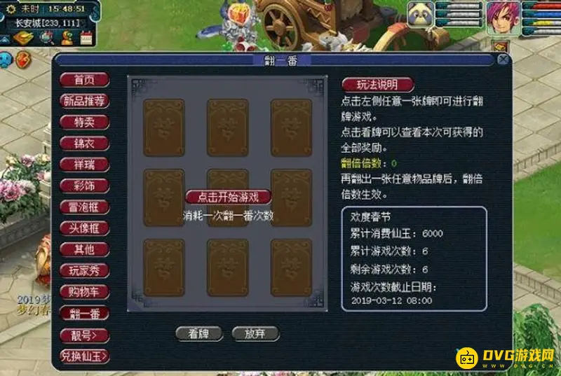 《梦幻西游》翻一番玩法