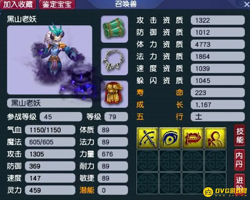 《梦幻西游》黑山老妖加点攻略