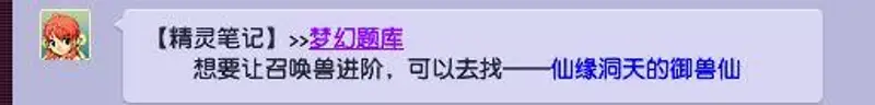 《梦幻西游》召唤兽进阶指南