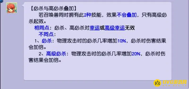 《梦幻西游》高级必杀和必杀差距大吗