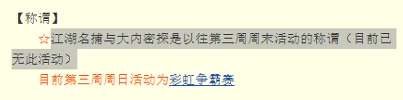 《梦幻西游》特殊称谓大全