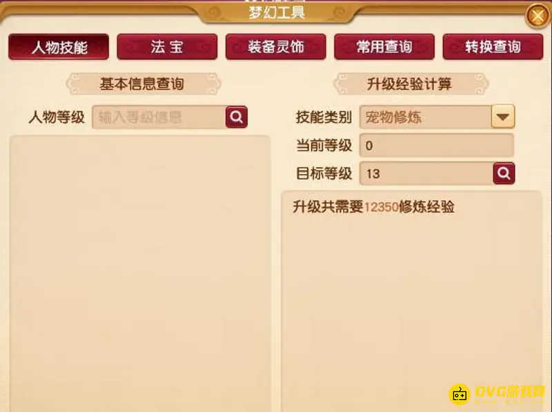 《梦幻西游》109级练级费用详解
