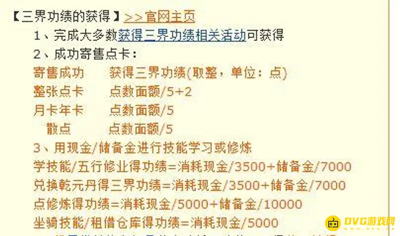 《梦幻西游》1000万储备金兑换三界点数解析