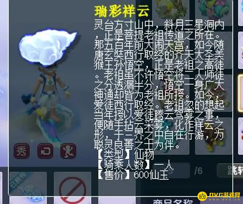 《梦幻西游》祥瑞能飞吗