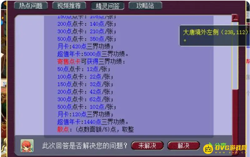 《梦幻西游》转服竞拍烟花省钱技巧