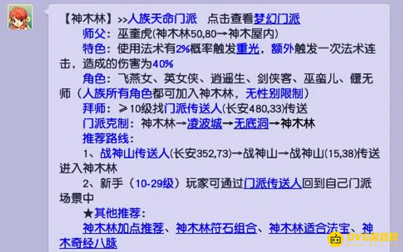 《梦幻西游》18门派路线详解
