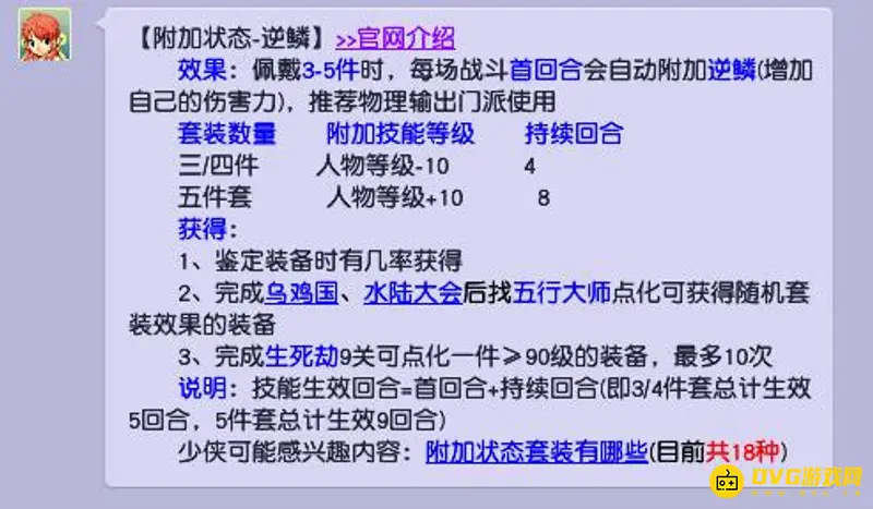 《梦幻西游》大唐套装选择攻略