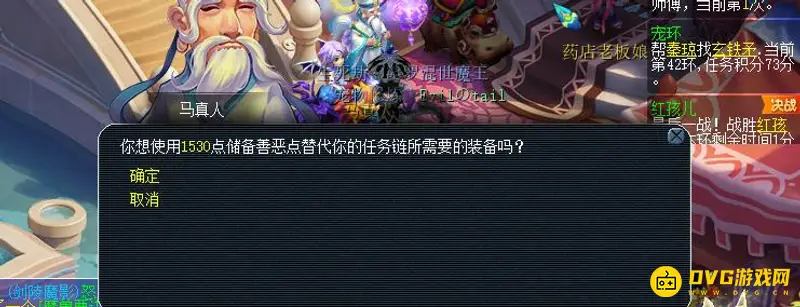 《梦幻西游》3万善恶点