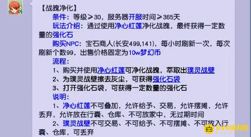 《梦幻西游》分解战魄多少强化石