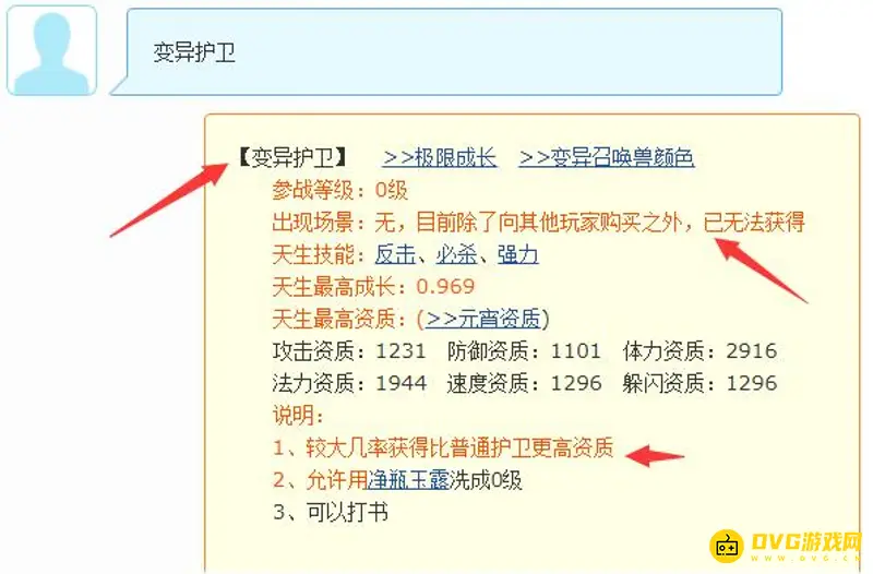 《梦幻西游》变异护卫获取途径
