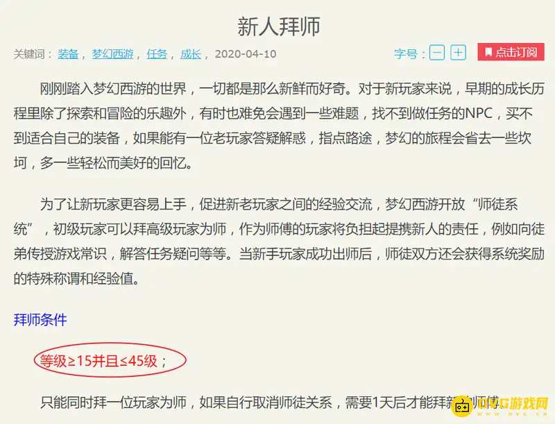 《梦幻西游》拜师等级及规则详解
