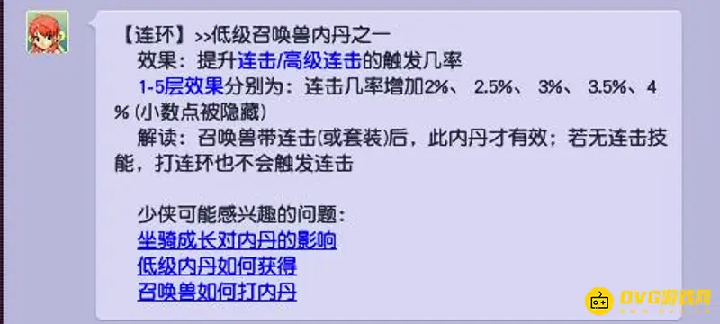 《梦幻西游》高连宝宝