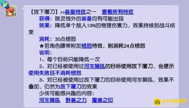 《梦幻西游》放下屠刀特技