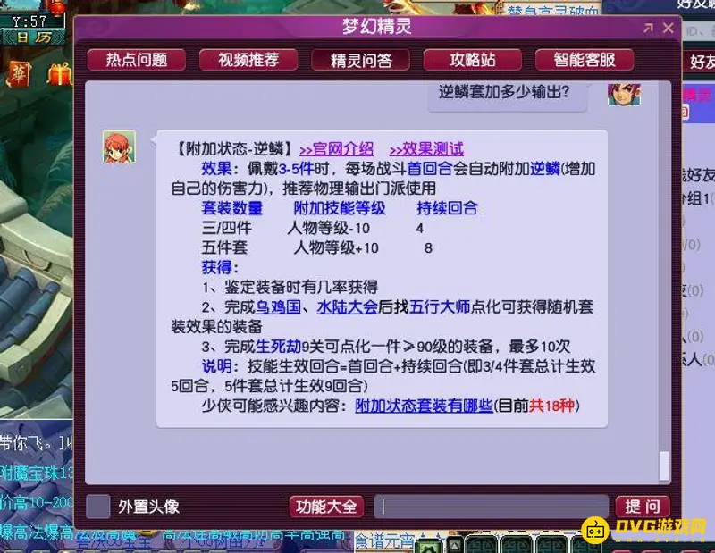 《梦幻西游》逆鳞套输出详解