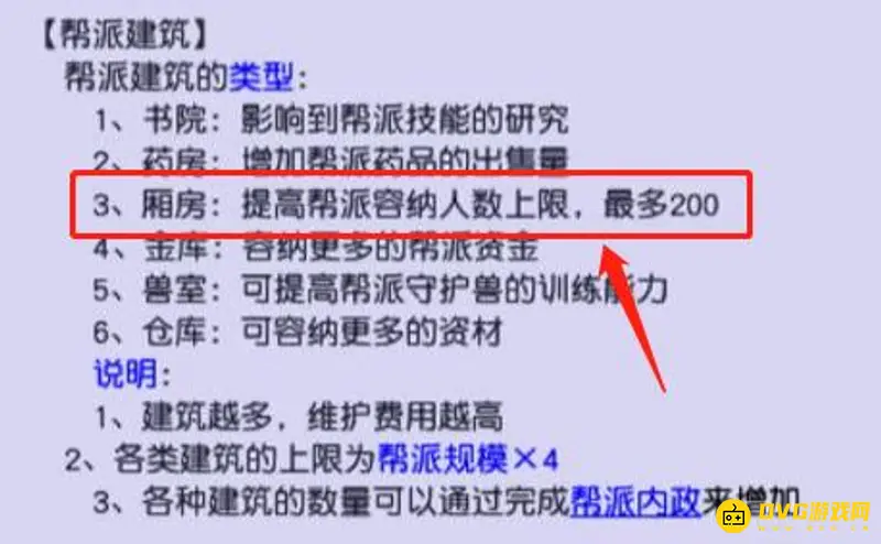 《梦幻西游》厢房