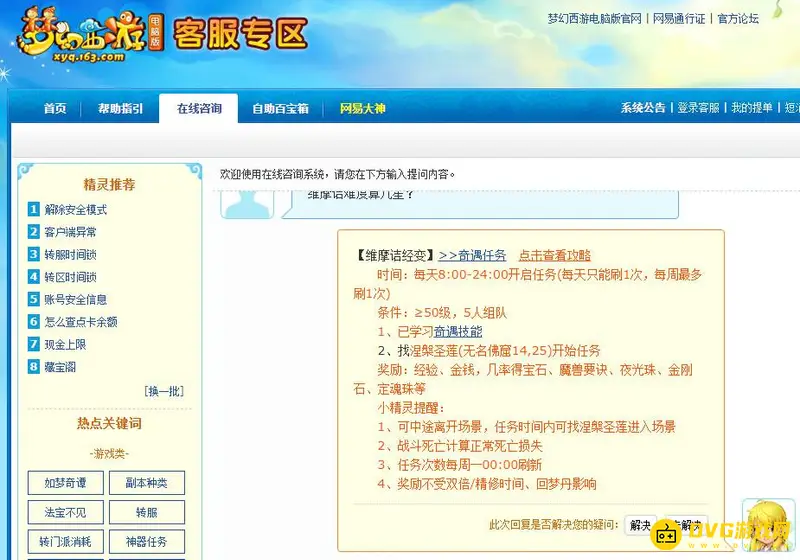 《梦幻西游》维摩诘难度如何-三星判定与奖励说明