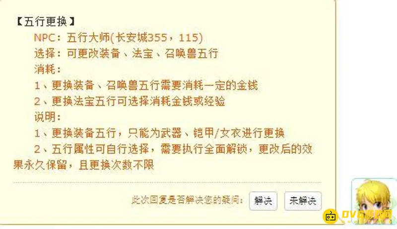 《梦幻西游》装备五行改造指南