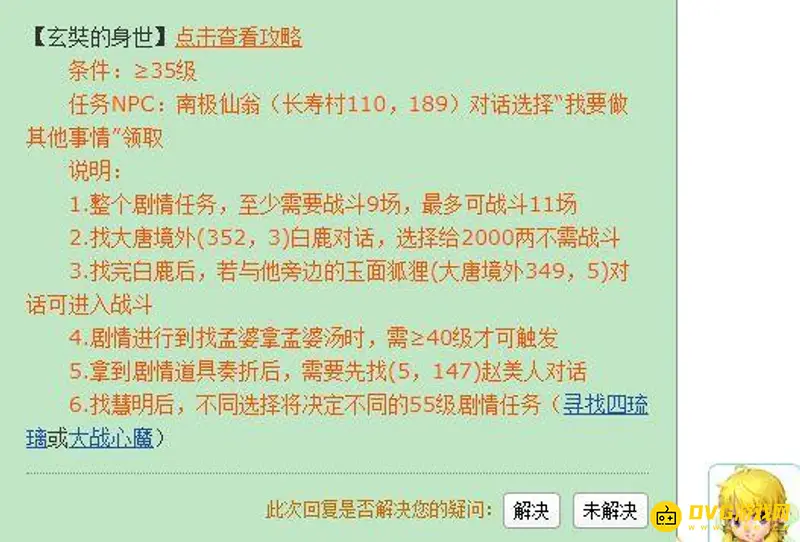 《梦幻西游》玄奘剧情攻略