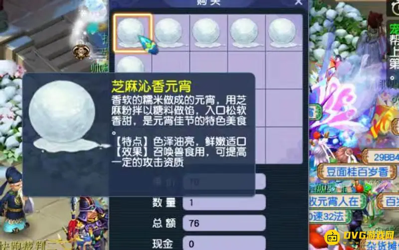 《梦幻西游》元宵节能拿几个元宵