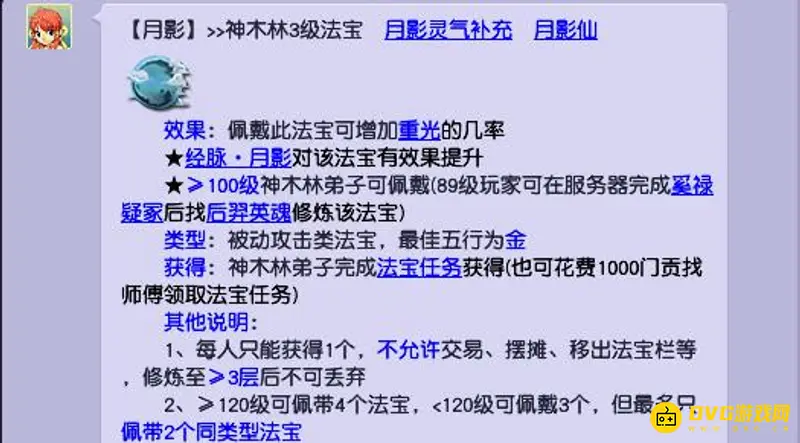 《梦幻西游》109神木法宝配置