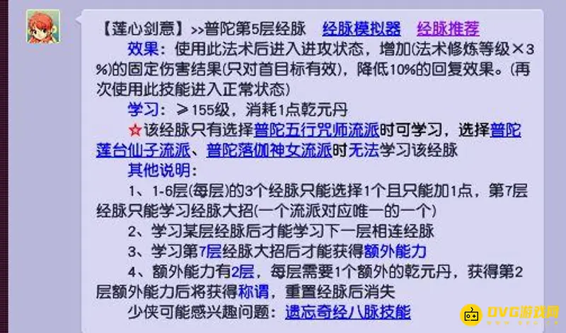 《梦幻西游》159养老
