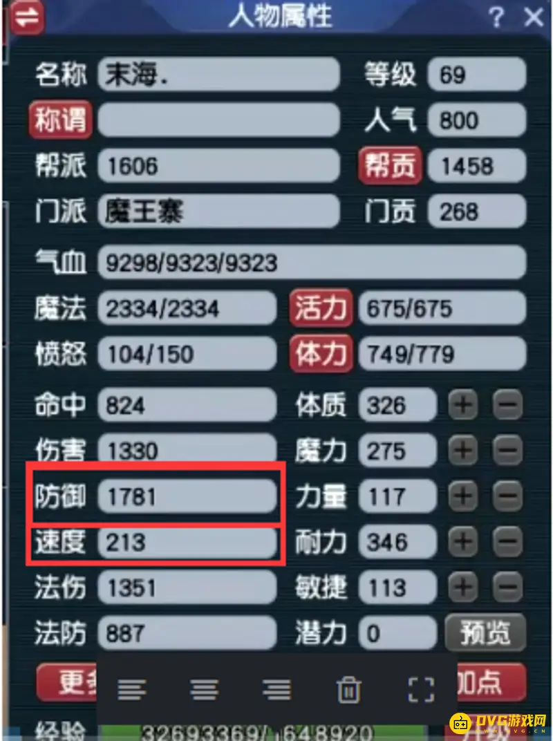 《梦幻西游》69魔王速度多少最好-69魔王速度建议