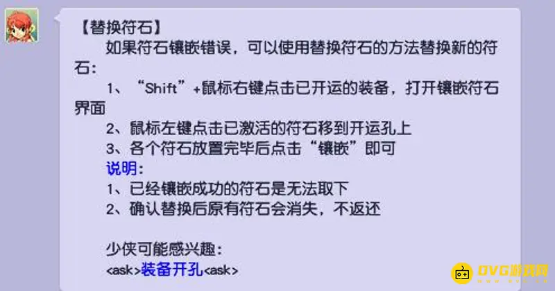 《梦幻西游》符石取下方法