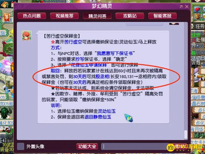 《梦幻西游》苦行3000仙玉能领回多少