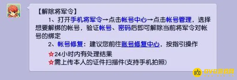 《梦幻西游》将军令解绑方法详解