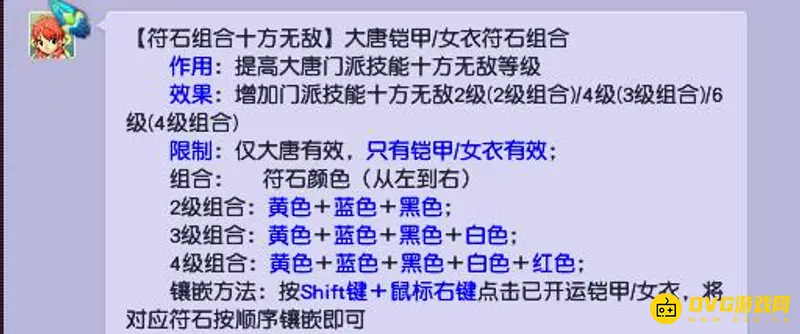 《梦幻西游》2022大唐符石怎么搭配-详细符石组合解析