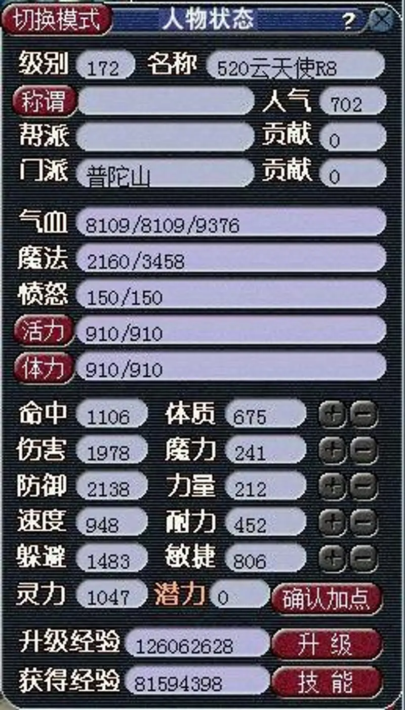 《梦幻西游》血耐普陀现状分析