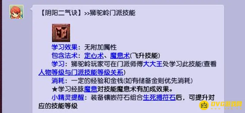 《梦幻西游》狮驼岭主技能加点攻略