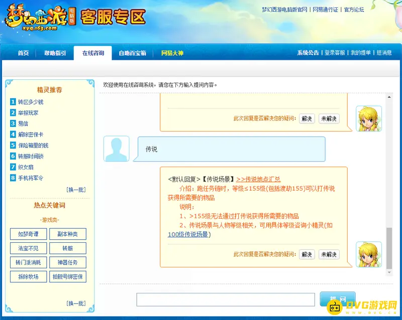 《梦幻西游》渡劫后传说限制说明