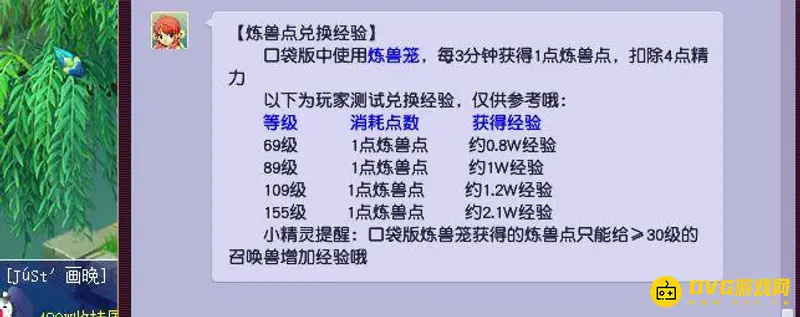 《梦幻西游》炼兽点经验获取详解
