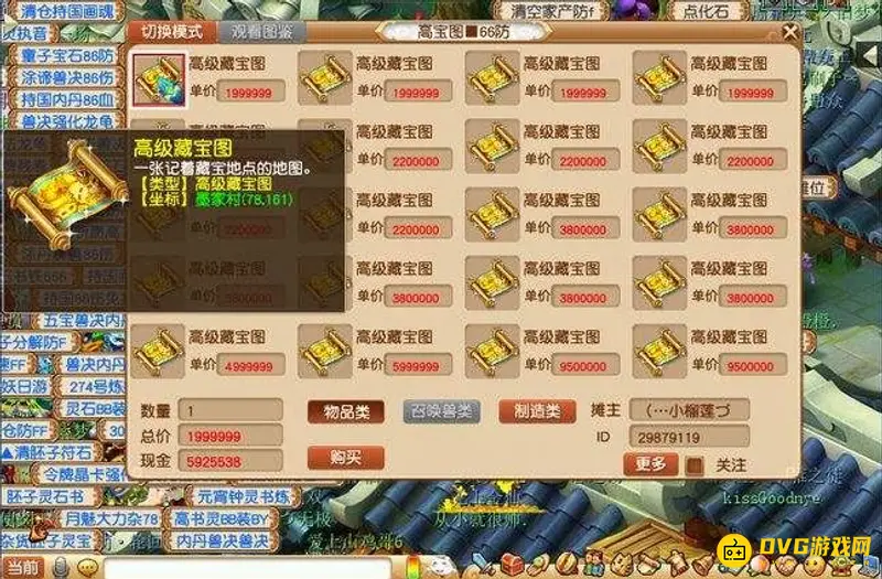 《梦幻西游》墨家村高级宝图